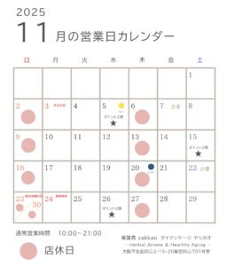11月の営業日☆