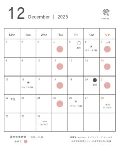 12月の営業日☆