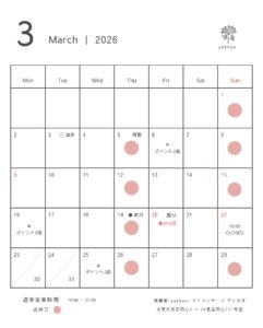 3月の営業日☆